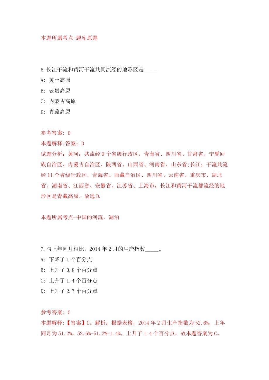 2022江西省发展改革委委属事业单位公开招聘高层次人才41人（21）模拟卷练习题及答案1_第5页