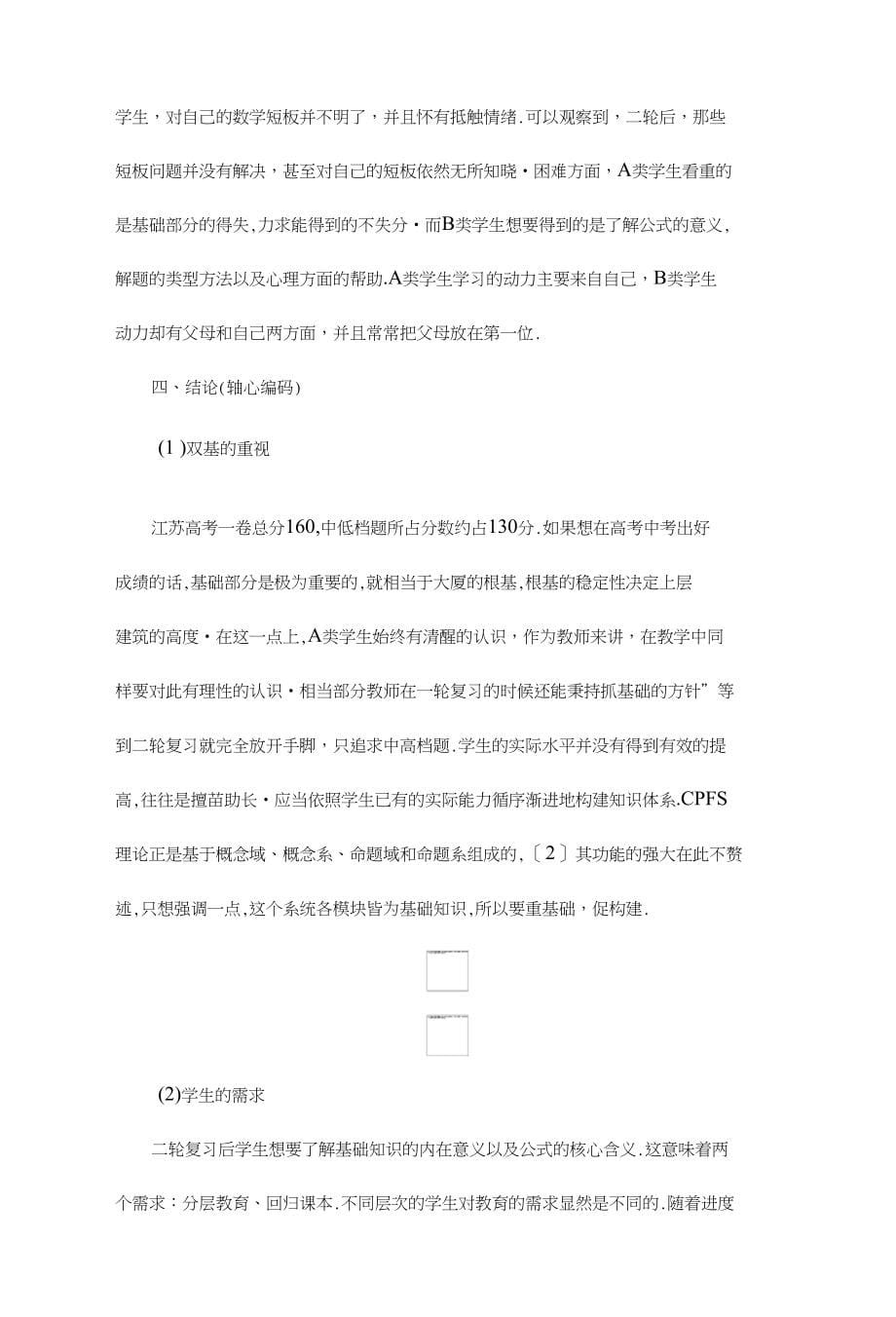 高三学生数学学习状况跟踪调查与思考_第5页