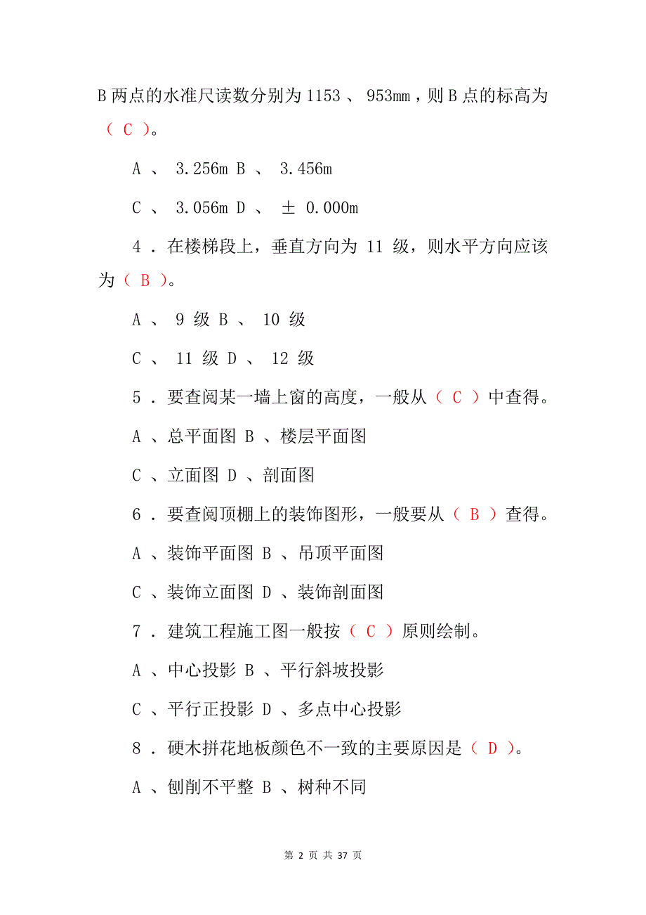 职业技能《木工》专业技术知识考试题库与答案_第2页