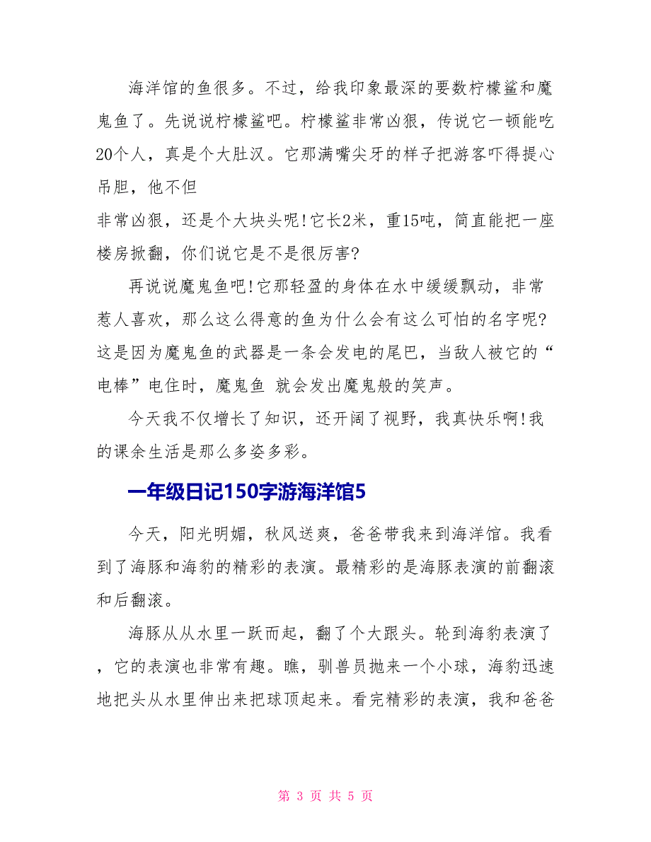 小学一年级日记1游海洋馆_第3页