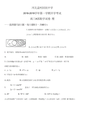 高三开学考试题