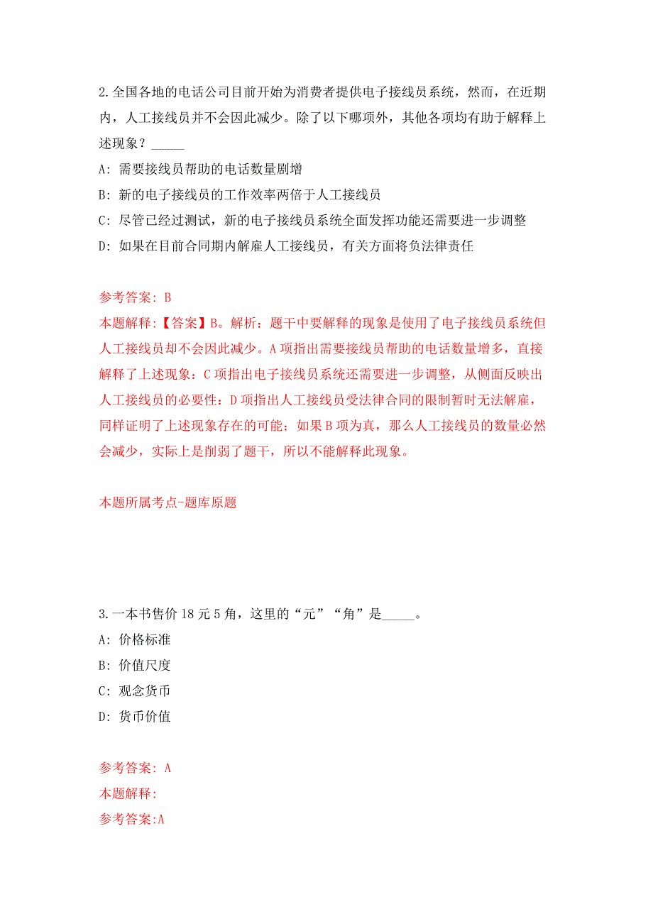 2022年01月2022山东临临沭县部分事业单位公开招聘综合类岗位工作人员66人练习题及答案（第0版）_第2页