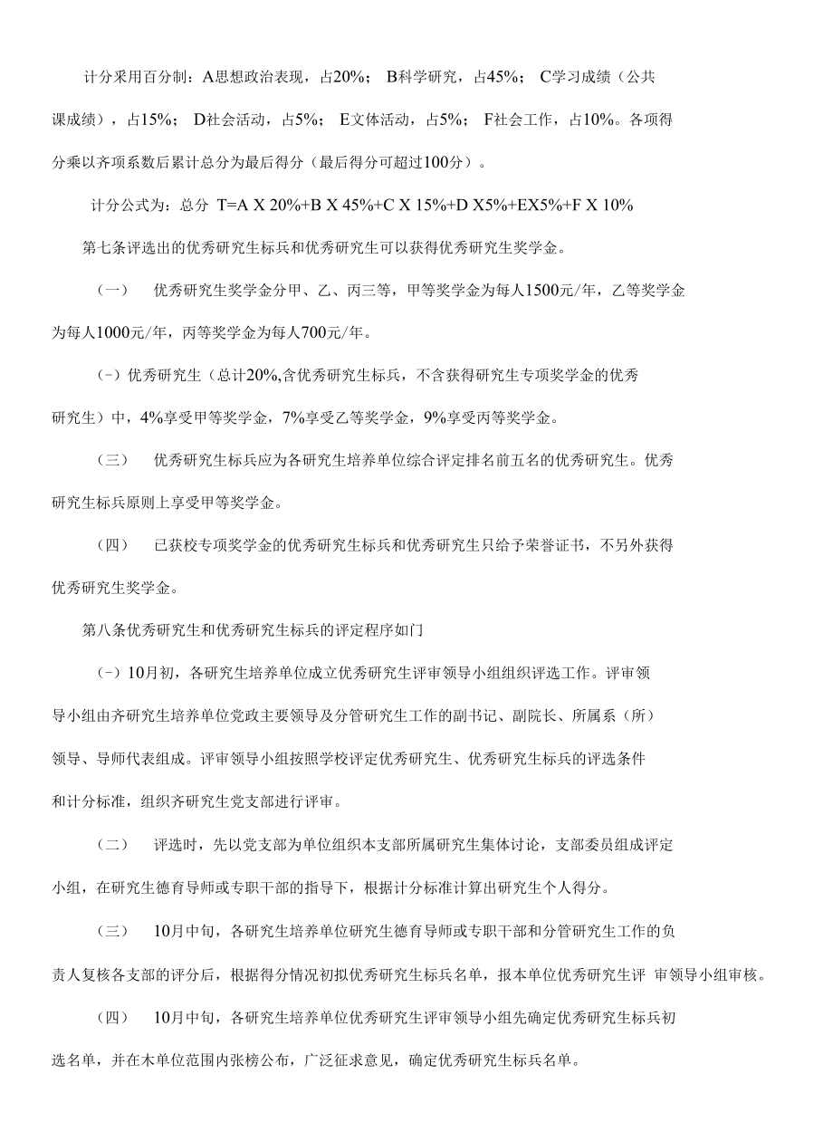 武汉大学优秀研究生_第2页