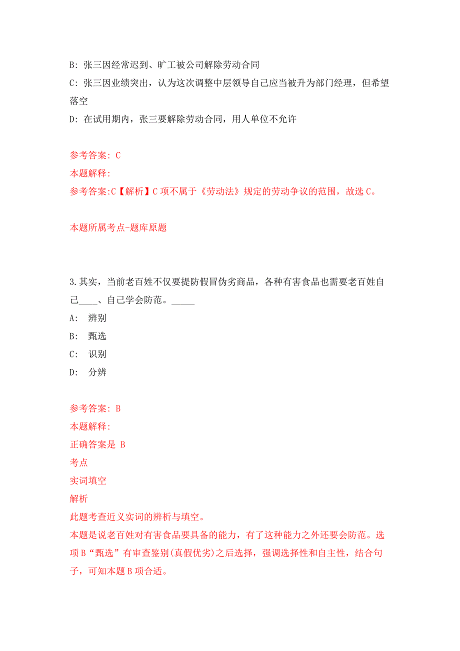 2022年01月2022年国家核安保技术中心招考聘用24人模拟卷练习题_第2页