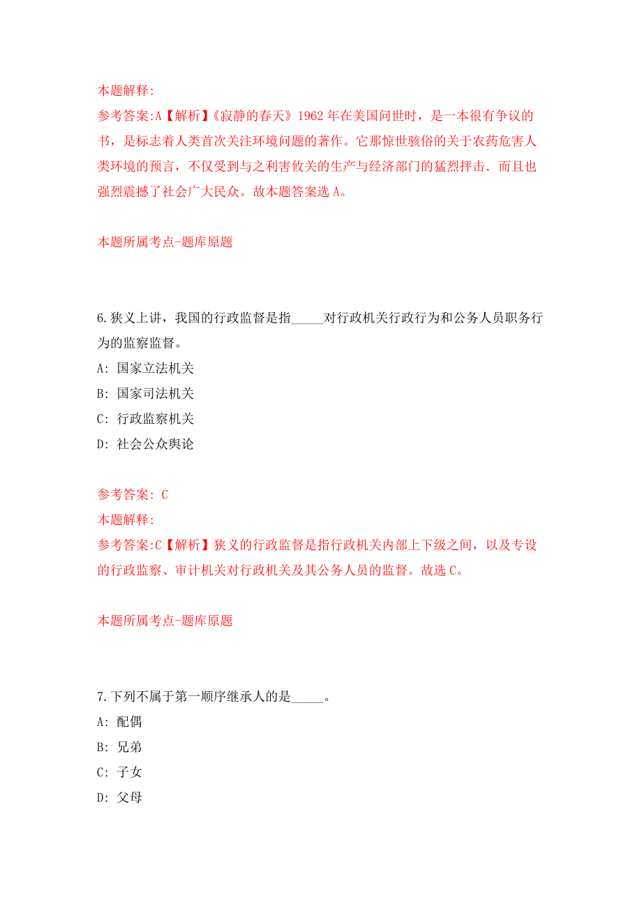 2022年01月2022年国家核安保技术中心招考聘用24人模拟卷练习题_第4页