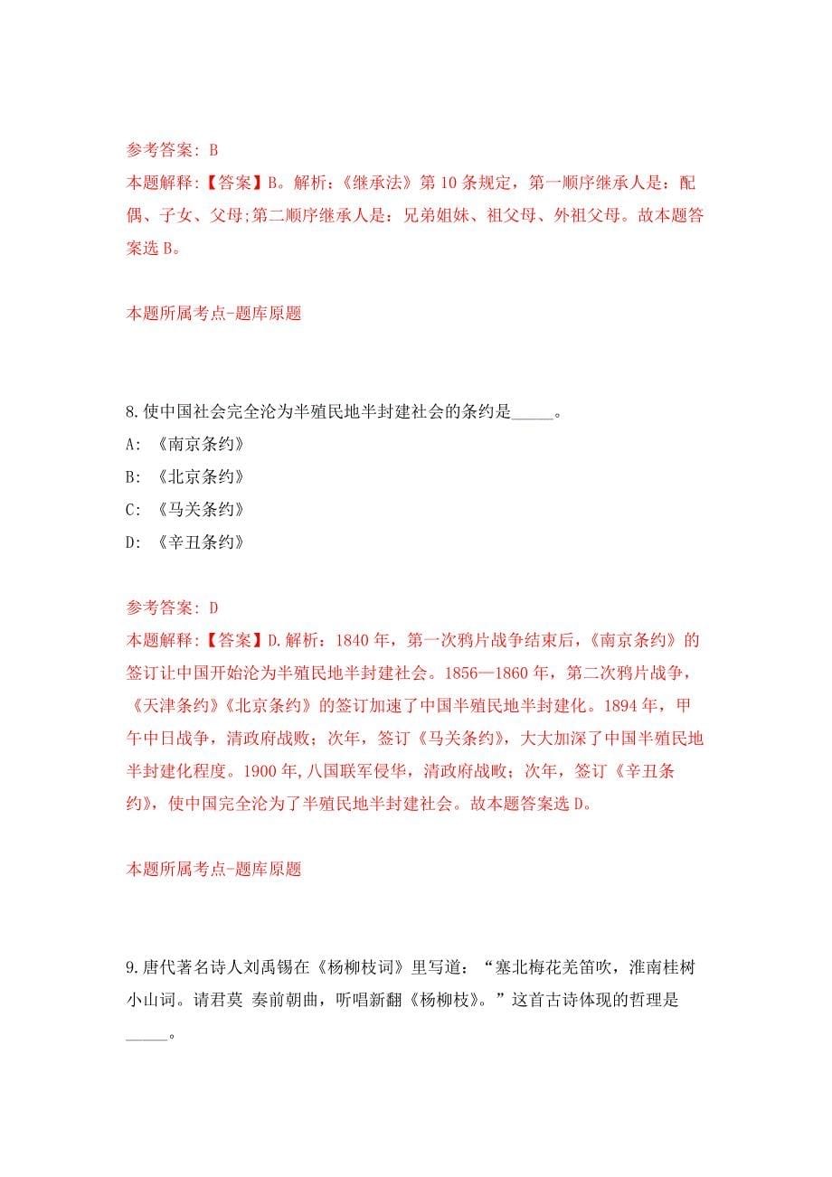 2022年01月2022年国家核安保技术中心招考聘用24人模拟卷练习题_第5页