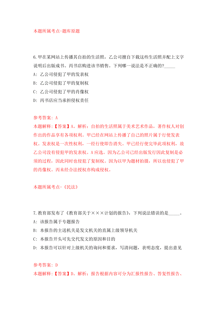 2022年01月2022广西来宾市商务局公开招聘编外聘用人员2人练习题及答案（第3版）_第4页