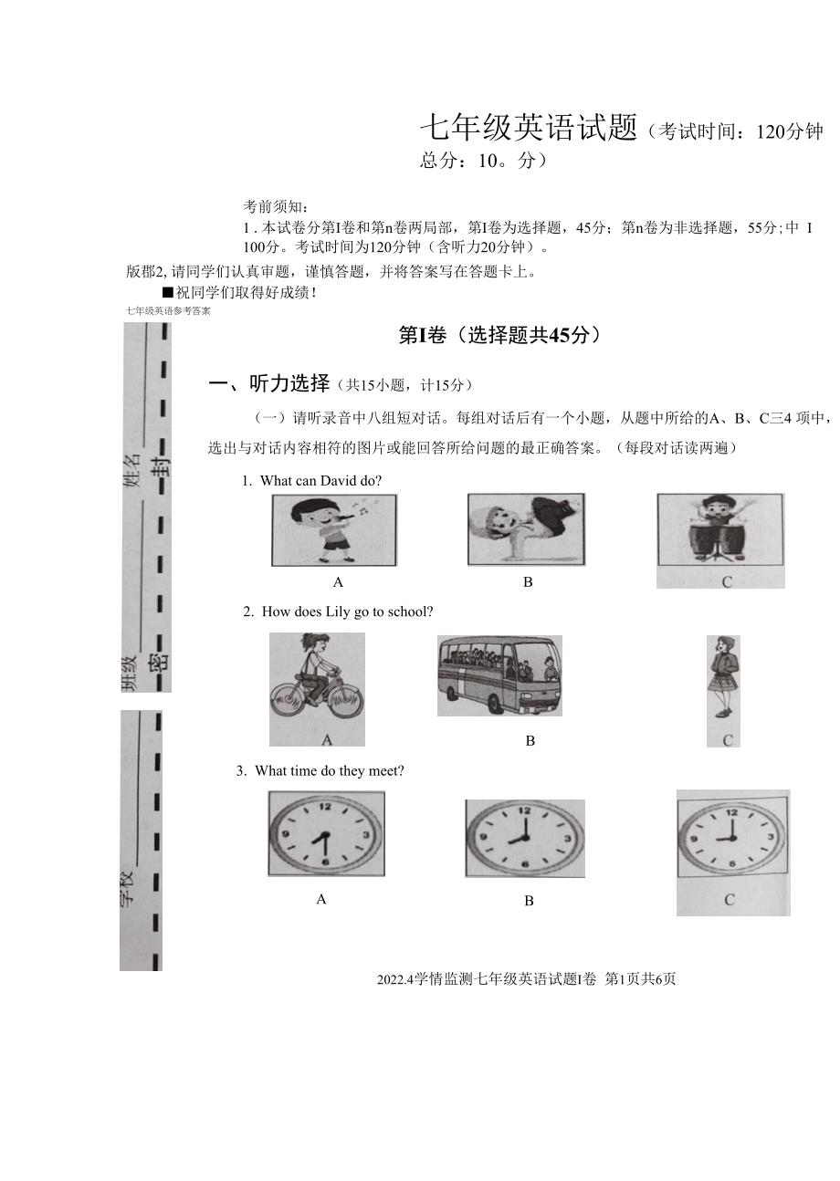 山东省济宁市金乡县2021-2022学年七年级下册英语期中考试试题(原版)_第2页