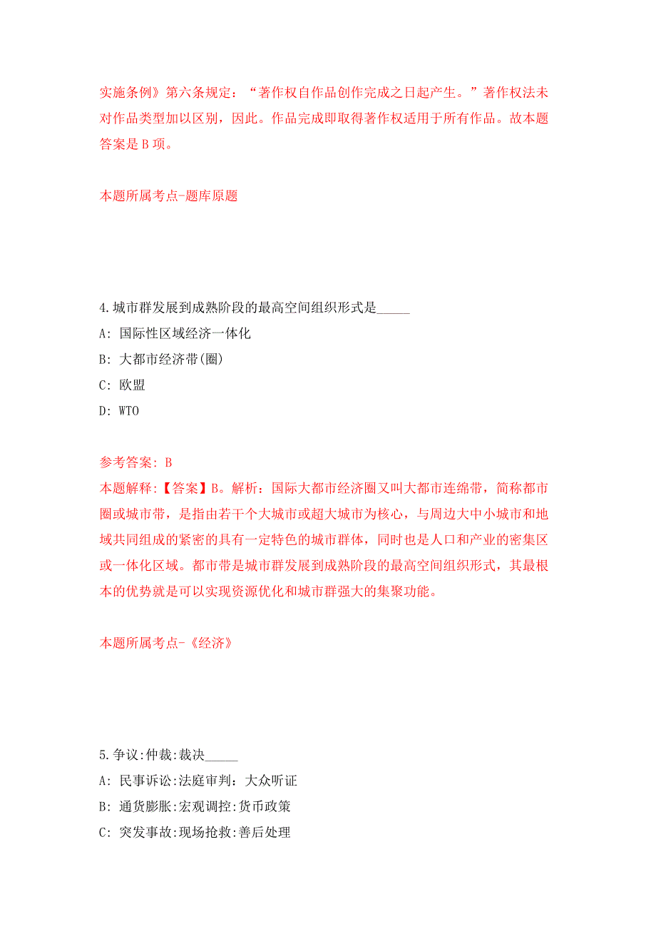 2022年01月2022年国家级同声传译实验教学中心招考聘用非事业编制工作人员练习题及答案（第7版）_第3页