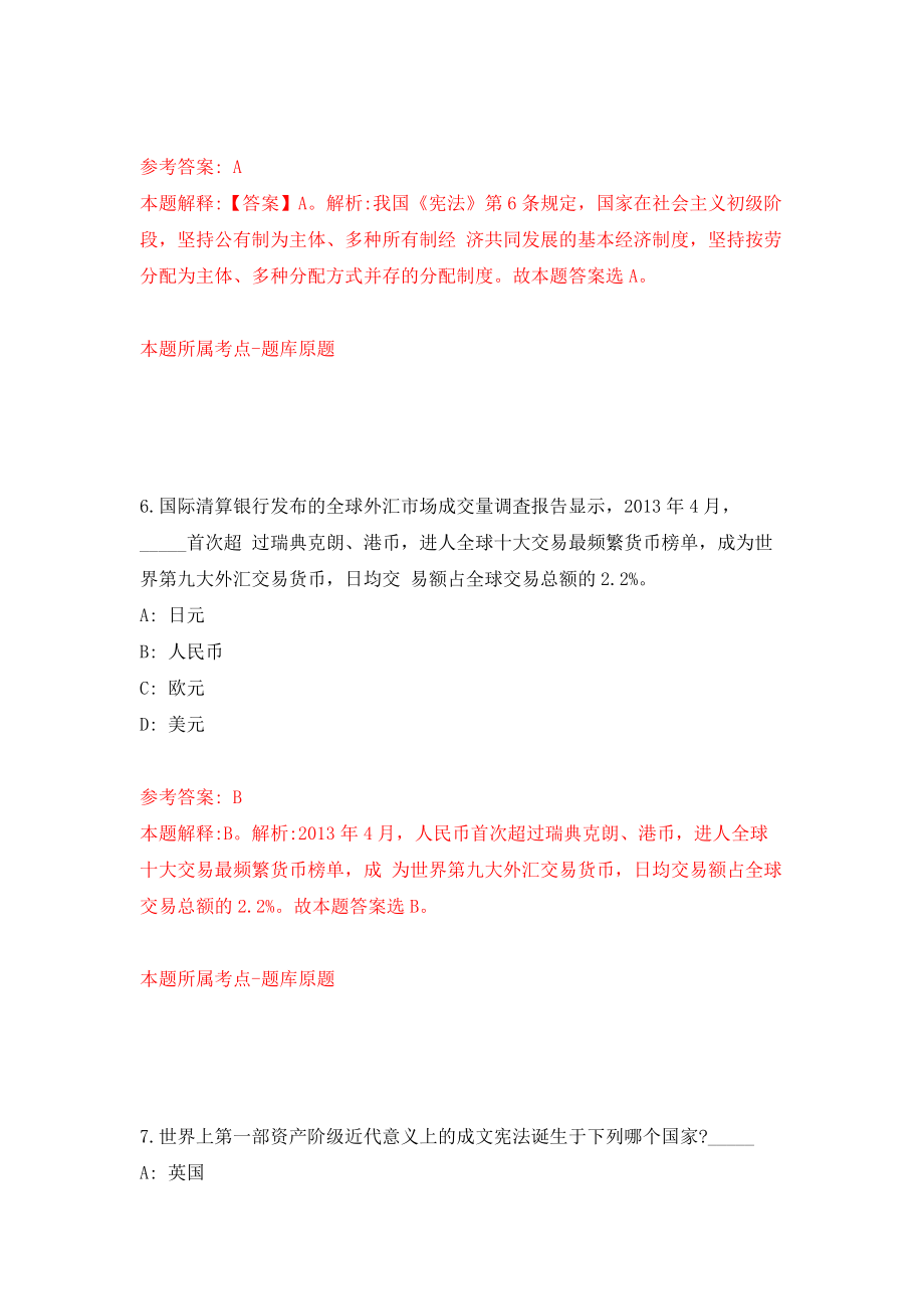 2022福建漳州市龙海区林业局公开招聘劳务派遣人员69人模拟卷练习题0_第4页