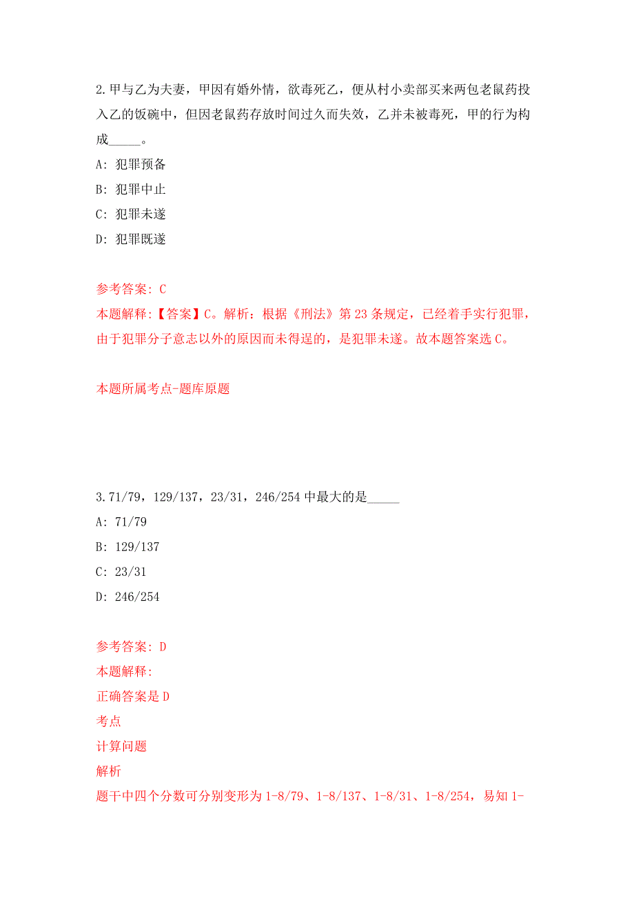 2022年01月2022年山东德州齐河县事业单位招考聘用206人练习题及答案（第1版）_第2页