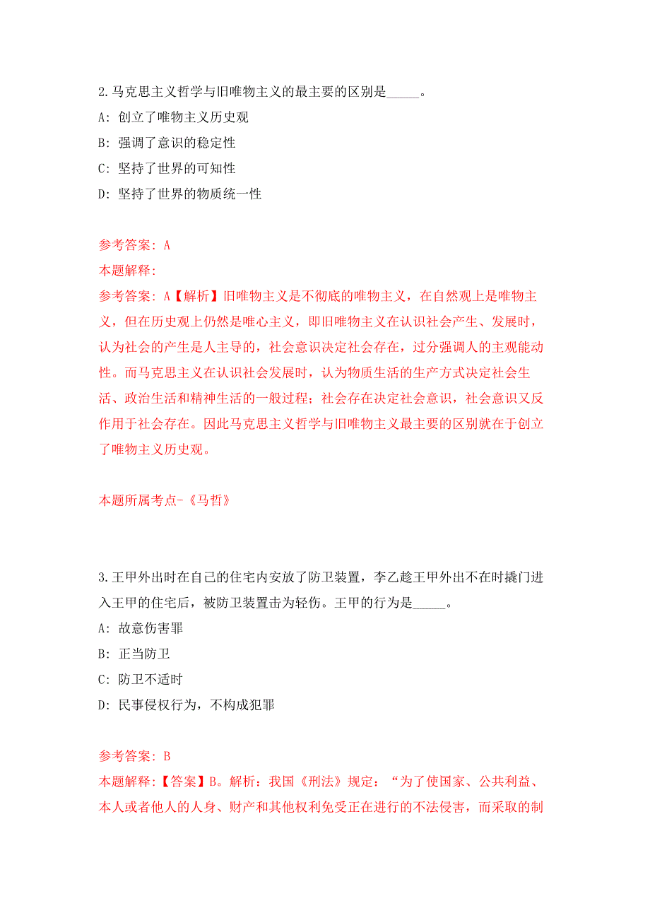 2022年01月2022年安徽蚌埠市卫生健康委委属医院招考聘用高层次人才6人练习题及答案（第6版）_第2页