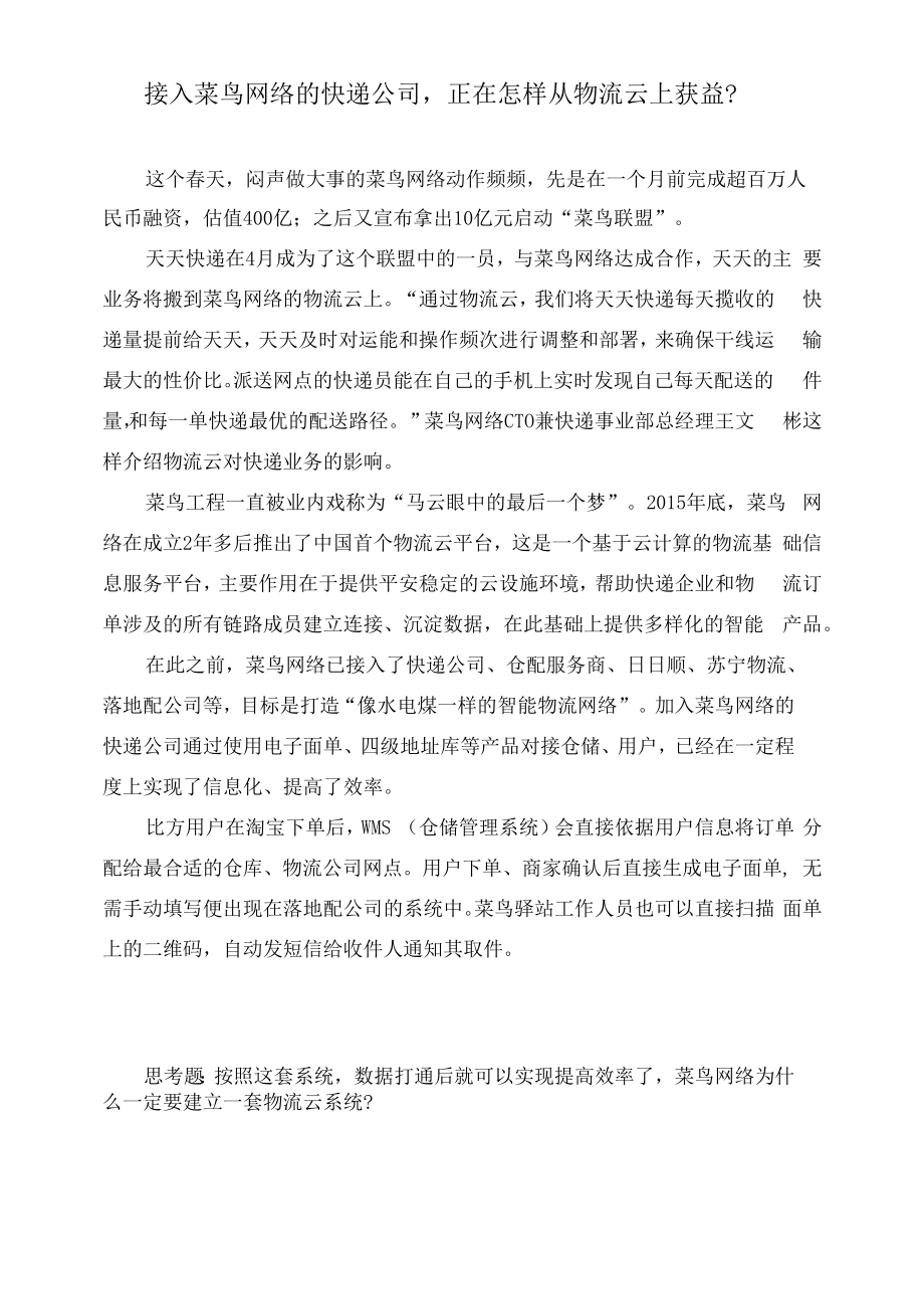 《物流基础》教学案例11_第1页