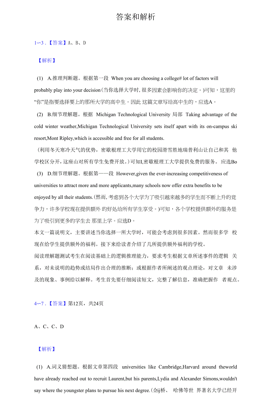 2021-2022学年吉林省四平市博达高级中学高二（下）第一次月考英语试卷（附答案详解）_第3页