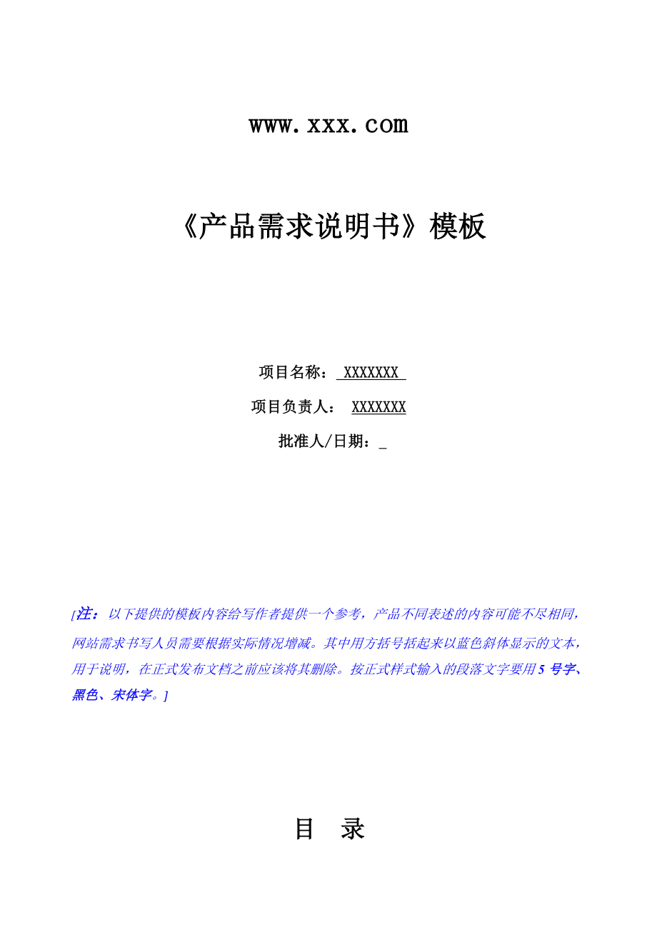 互联网产品需求说明书范本(PRD文档)_第1页