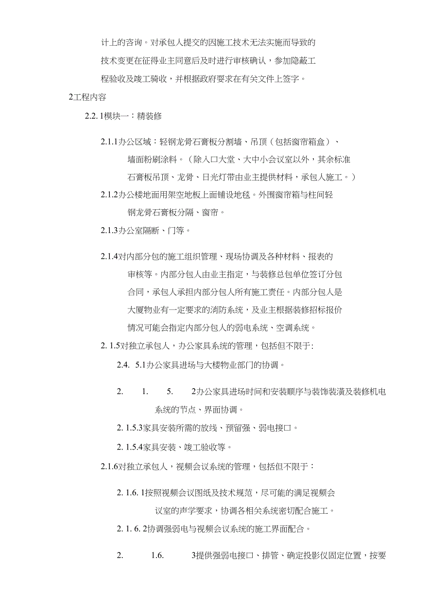 承包范围与技术要求_第4页