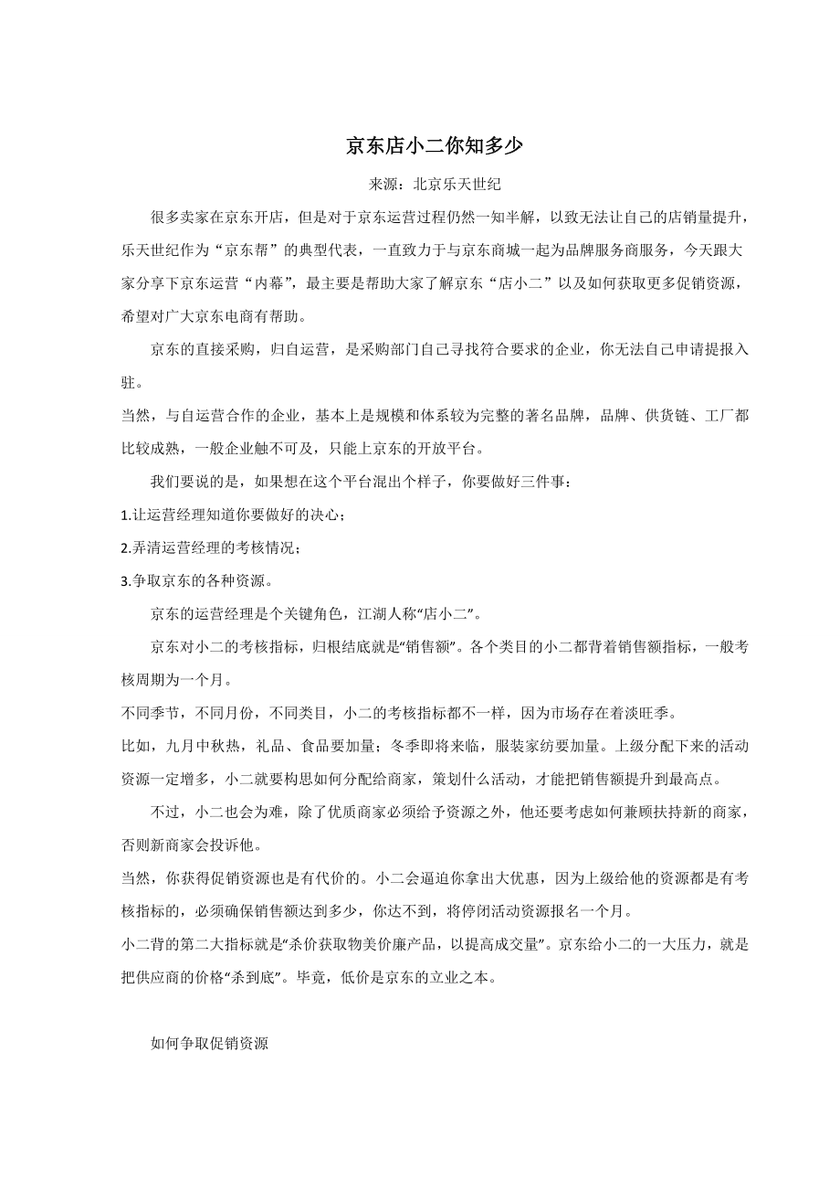 京东店小二你知多少_第1页