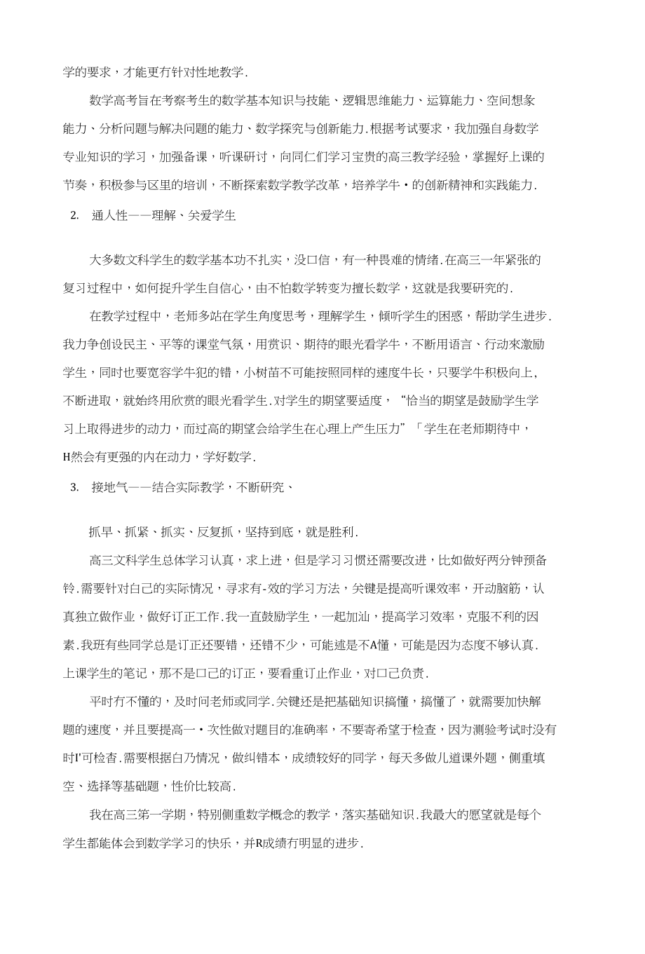 高三文科数学复习策略的研究_第2页