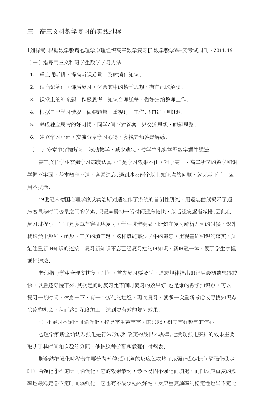 高三文科数学复习策略的研究_第3页