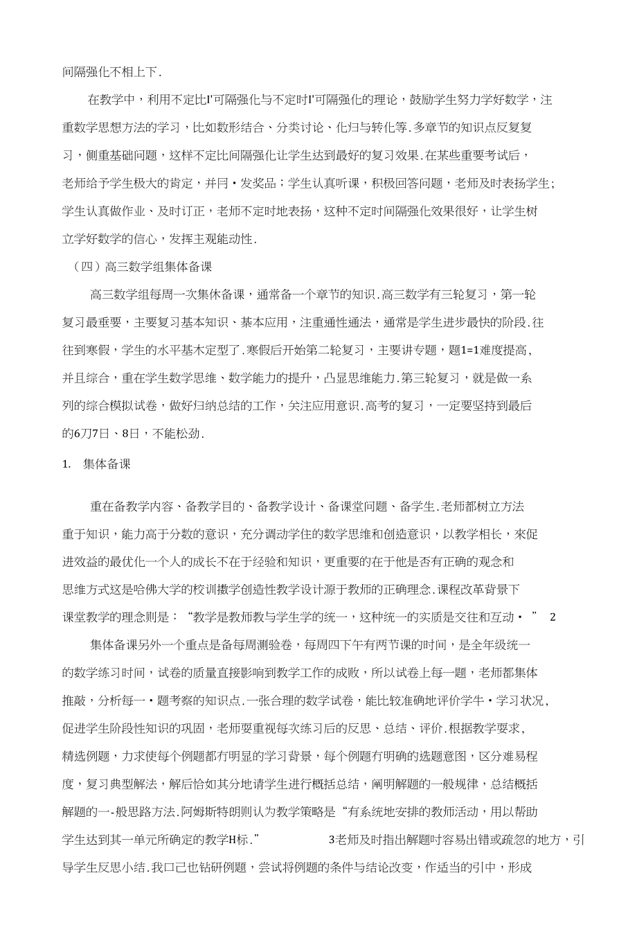 高三文科数学复习策略的研究_第4页