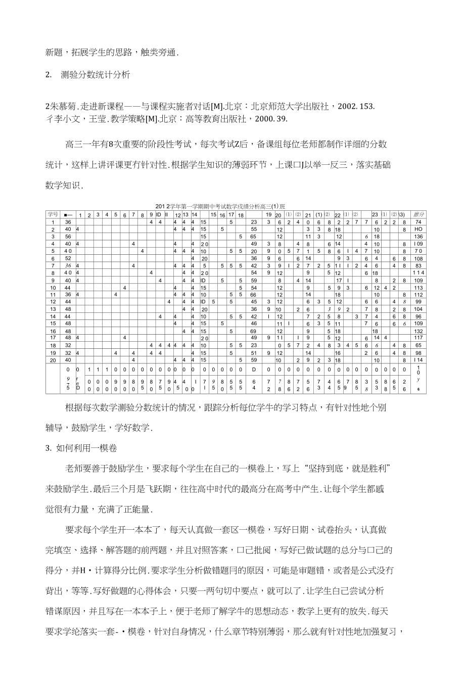 高三文科数学复习策略的研究_第5页