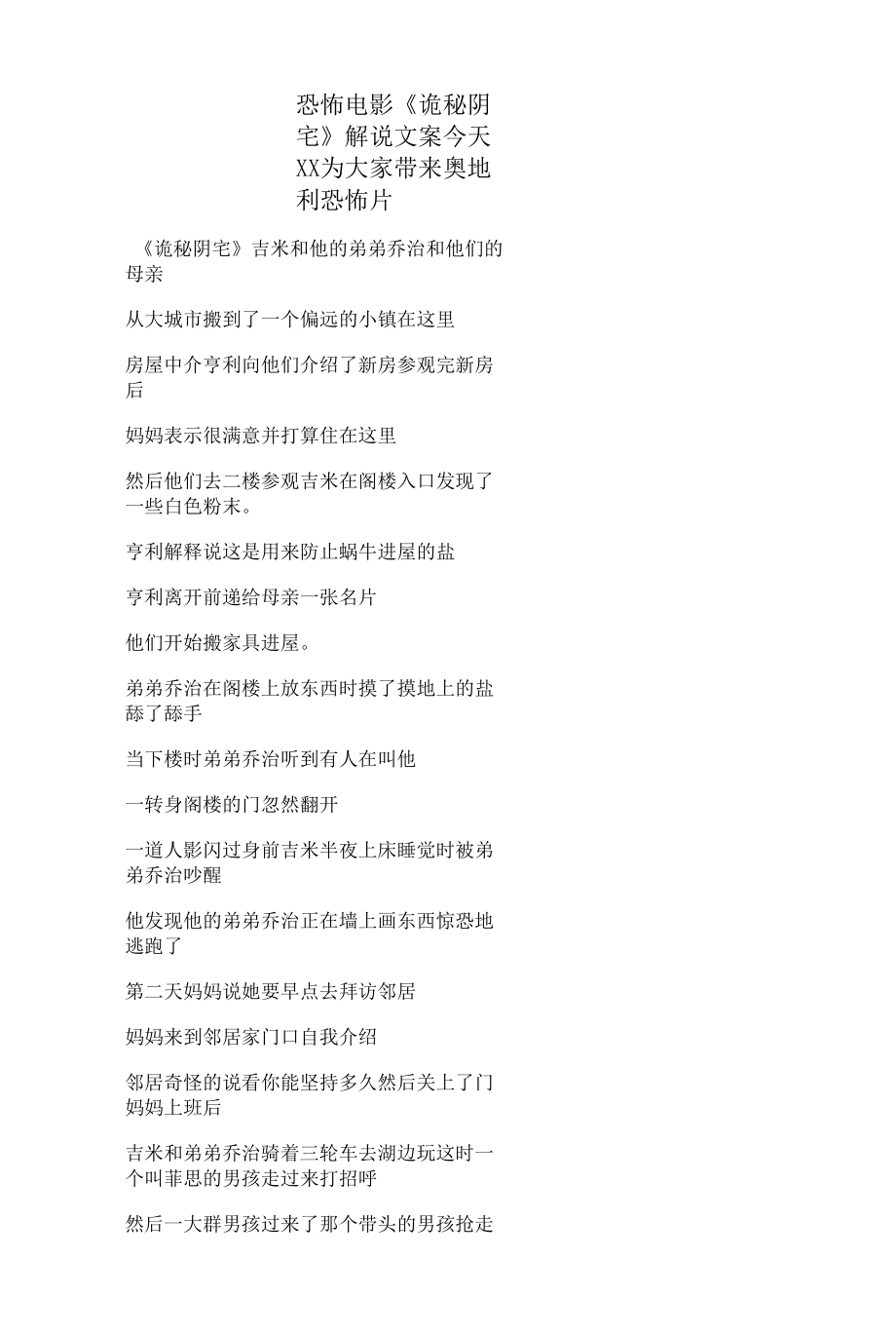恐怖电影《诡秘阴宅》解说文案_第1页