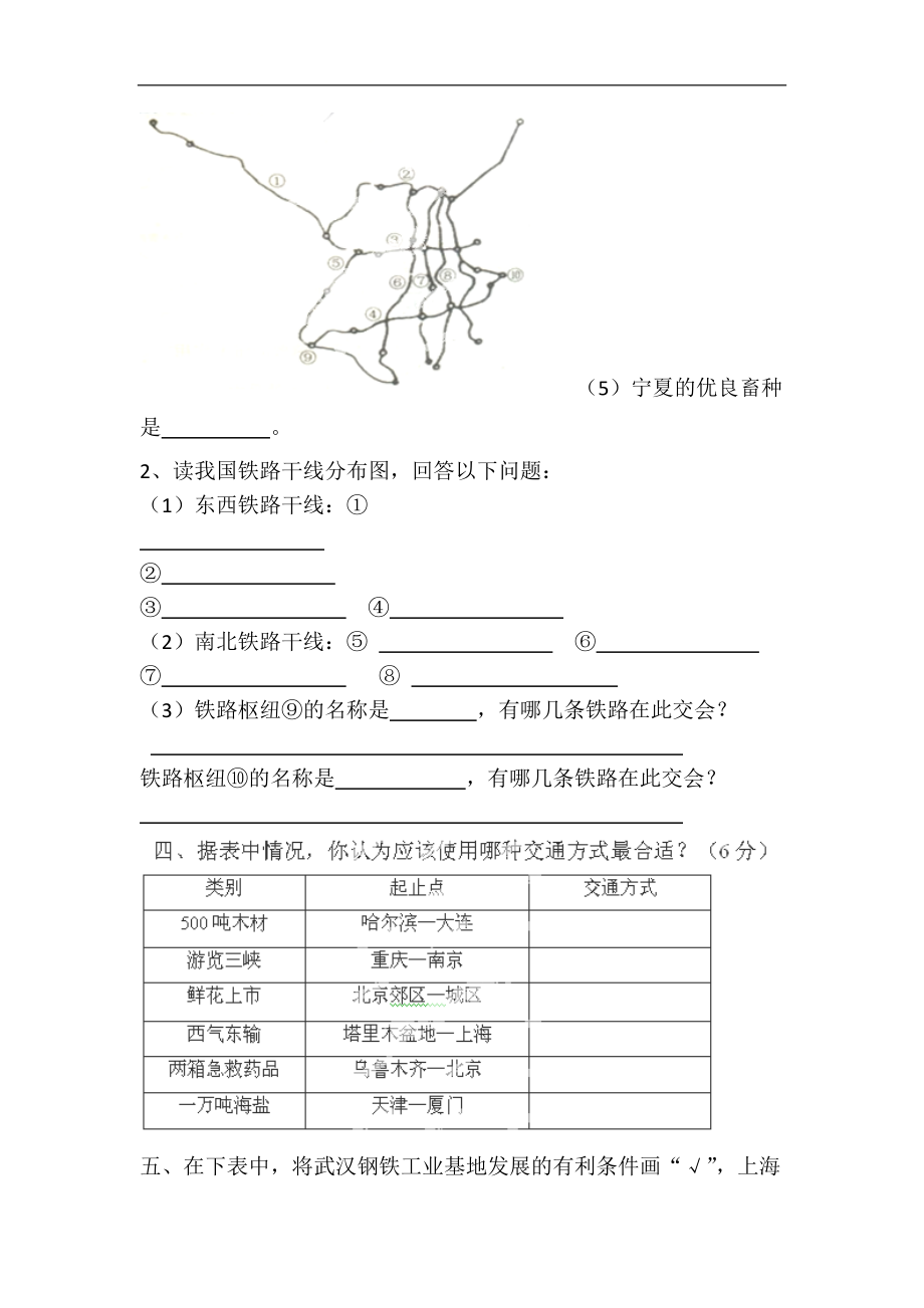 安徽省宣城四中2012-2013学年八年级下学期第二次月考地理试题（无答案）_第4页