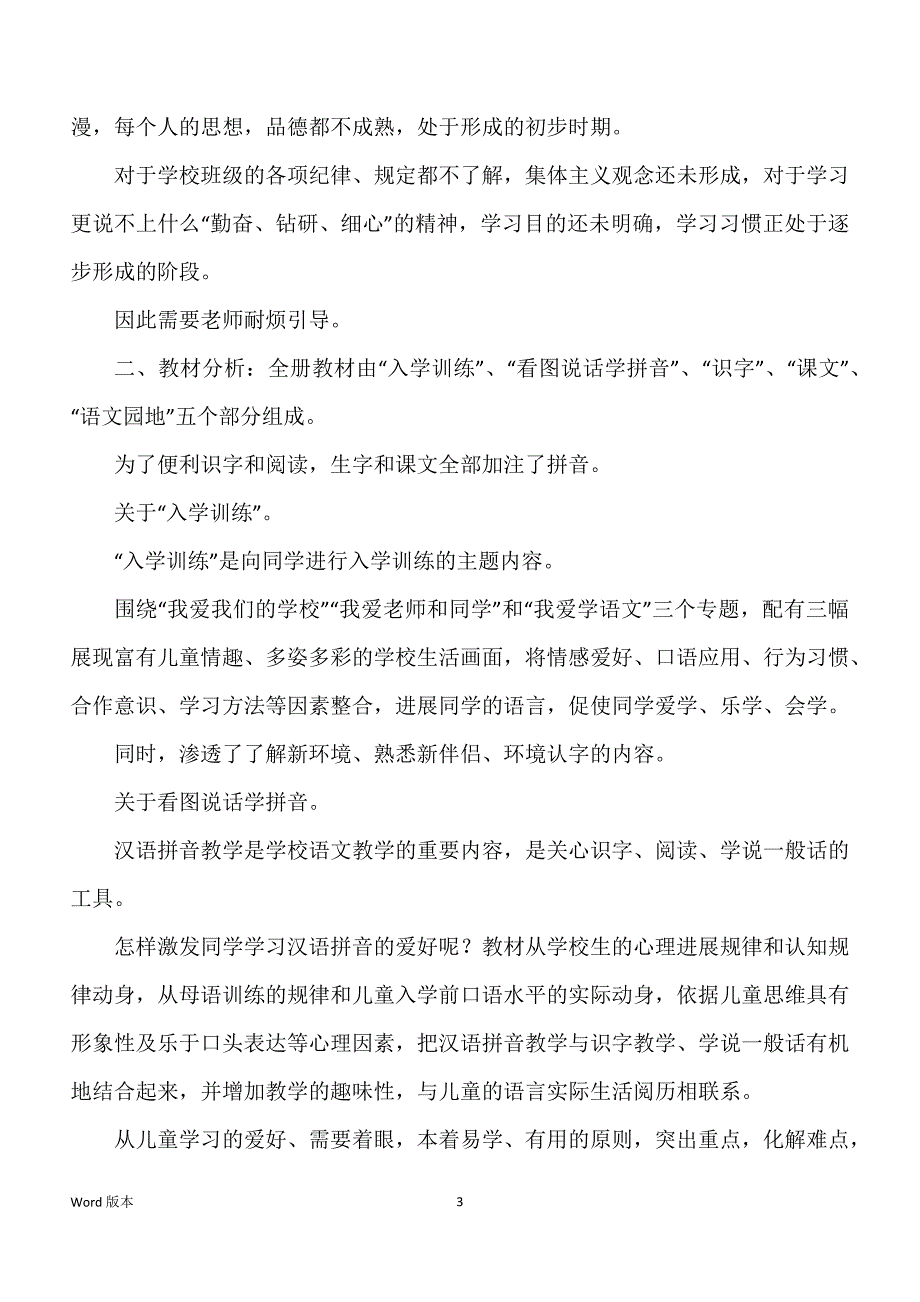 关于老师个人工作规划模板6篇_第3页