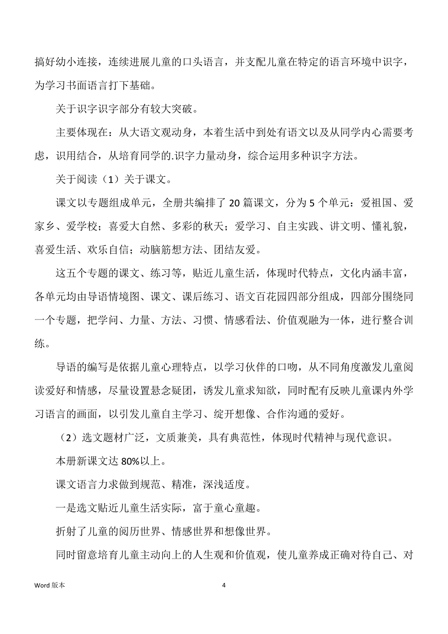 关于老师个人工作规划模板6篇_第4页