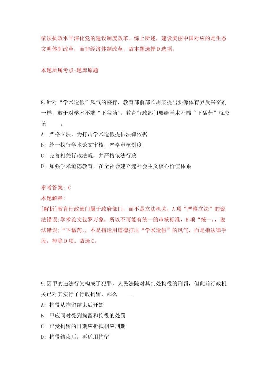 2022贵州省广播电视局所属事业单位公开招聘9人模拟卷练习题9_第5页