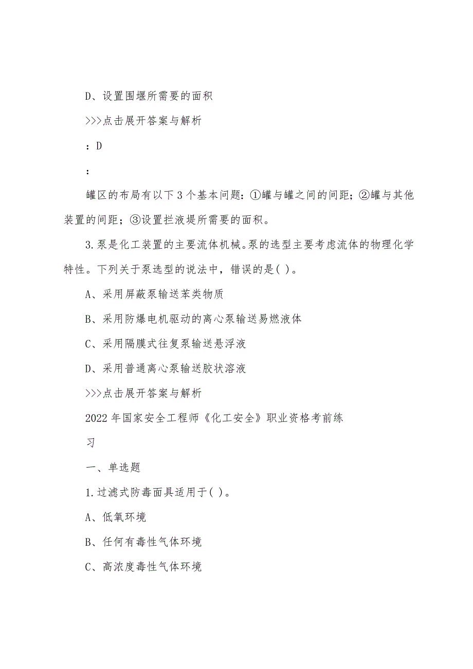 安全工程师《化工安全》复习题集(第3242篇)_第2页