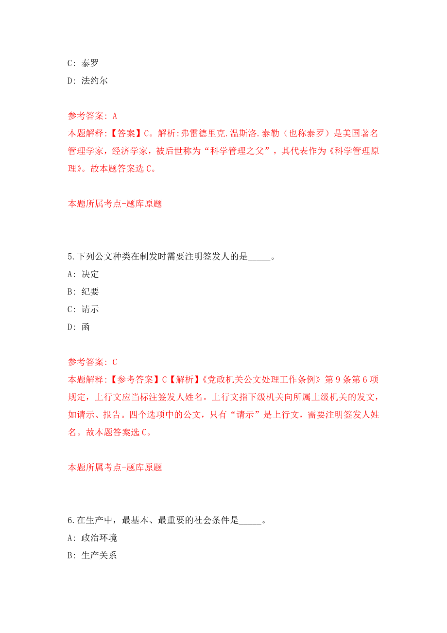 2022湖北孝感市安陆市事业单位公开招聘107人模拟卷练习题及答案0_第3页