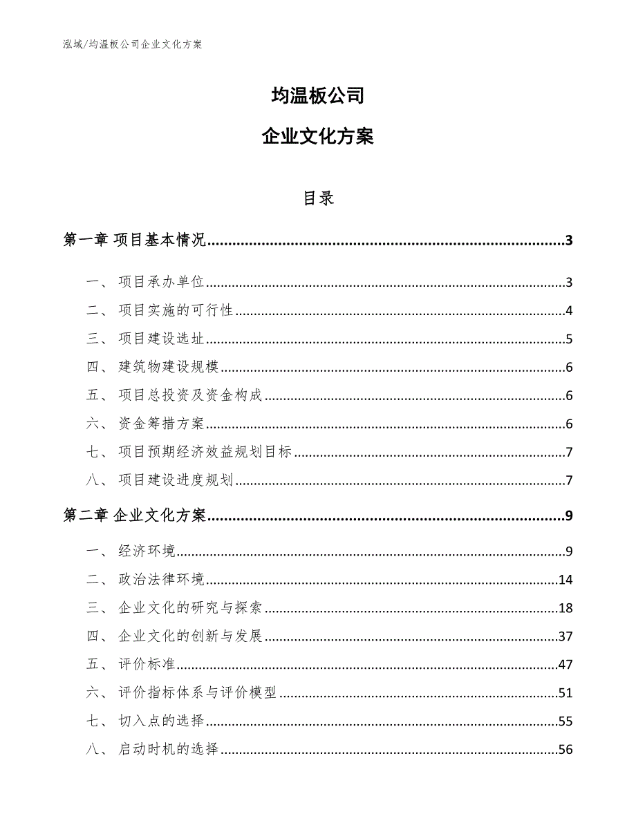 均温板公司企业文化方案（参考）_第1页