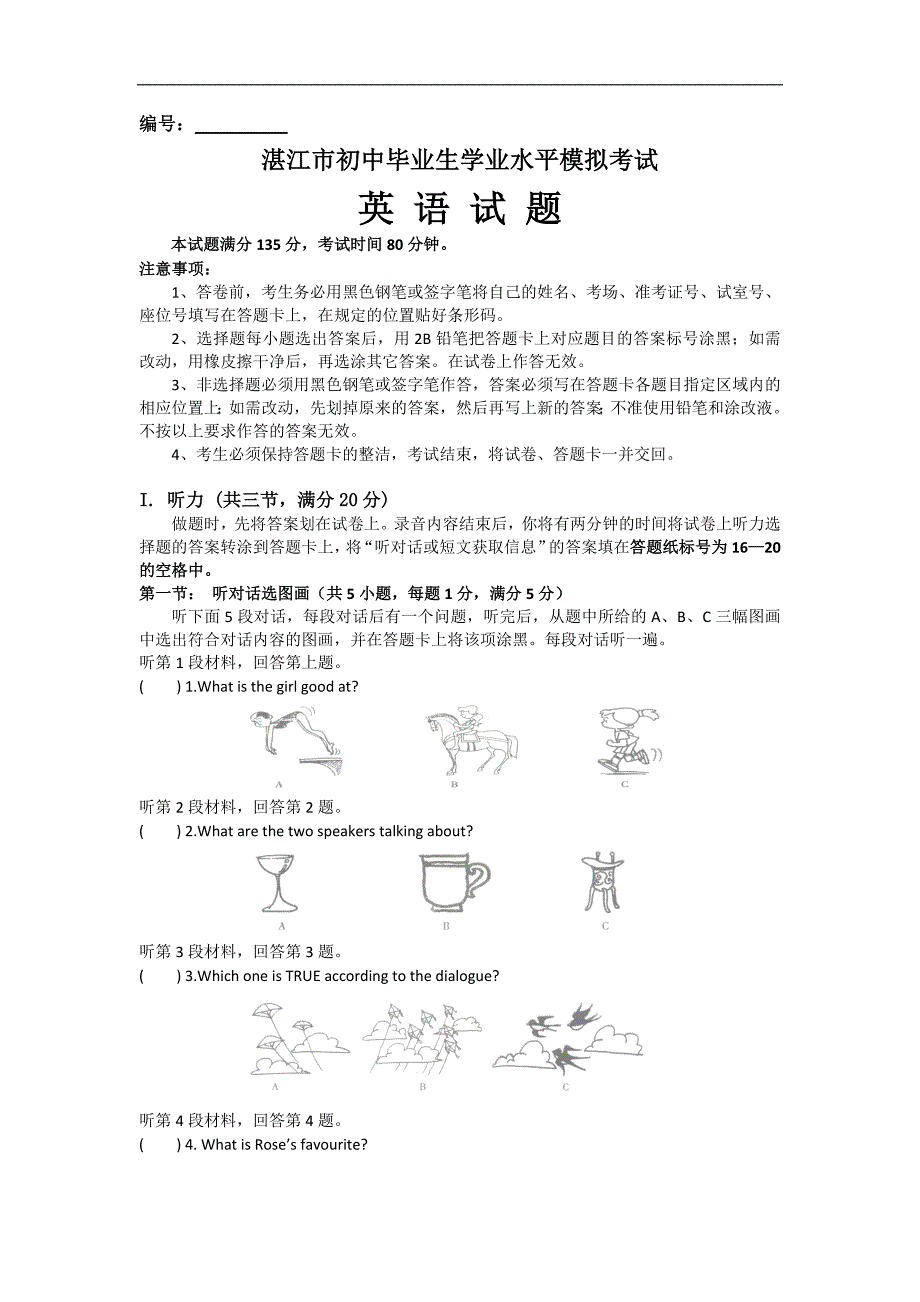 广东省湛江市2013届初中毕业生学业水平模拟考试英语试题（19）（人教版）_第1页