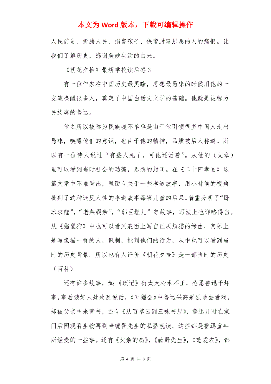 《朝花夕拾》最新初中读后感5篇_第4页