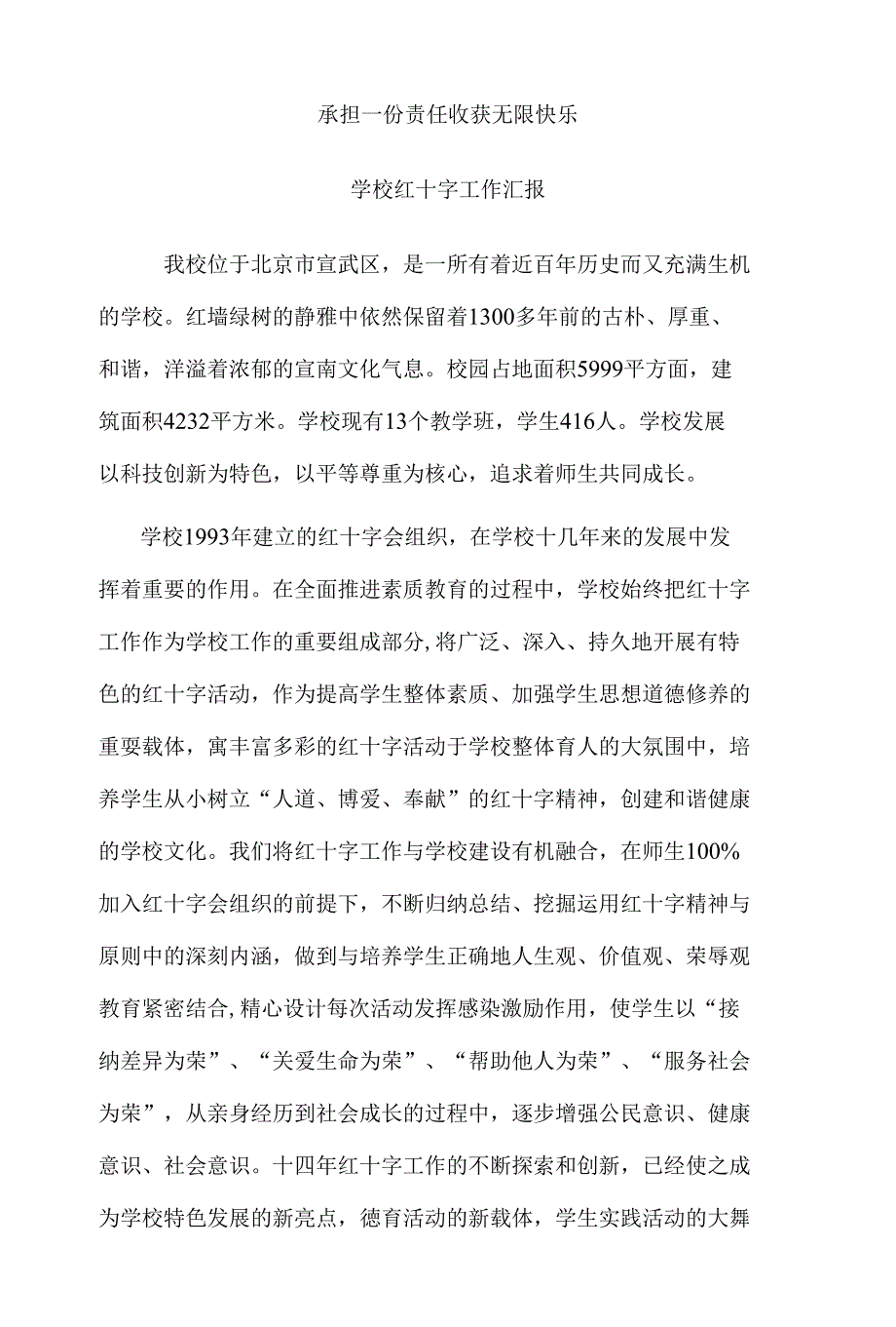 承担一份责任收获无限快乐_第1页