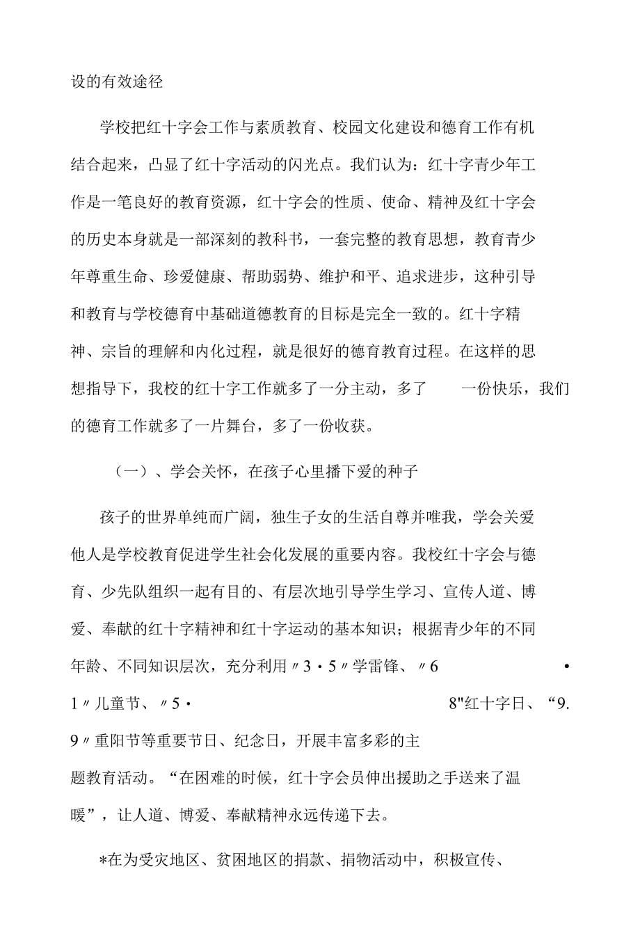 承担一份责任收获无限快乐_第5页