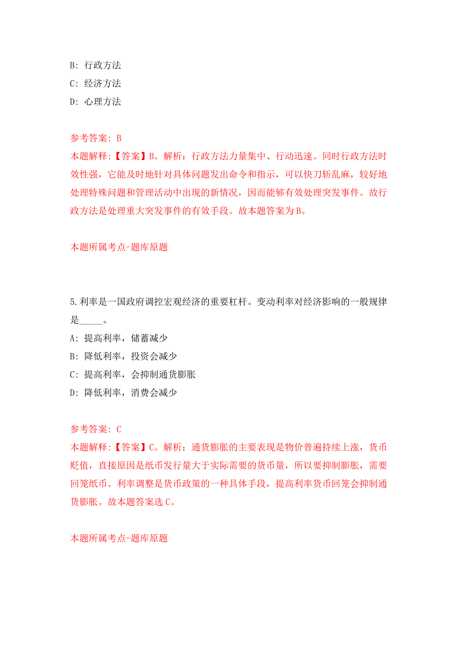 2022年01月2022年四川轻化工大学辅导员招考聘用22人练习题及答案（第8版）_第3页