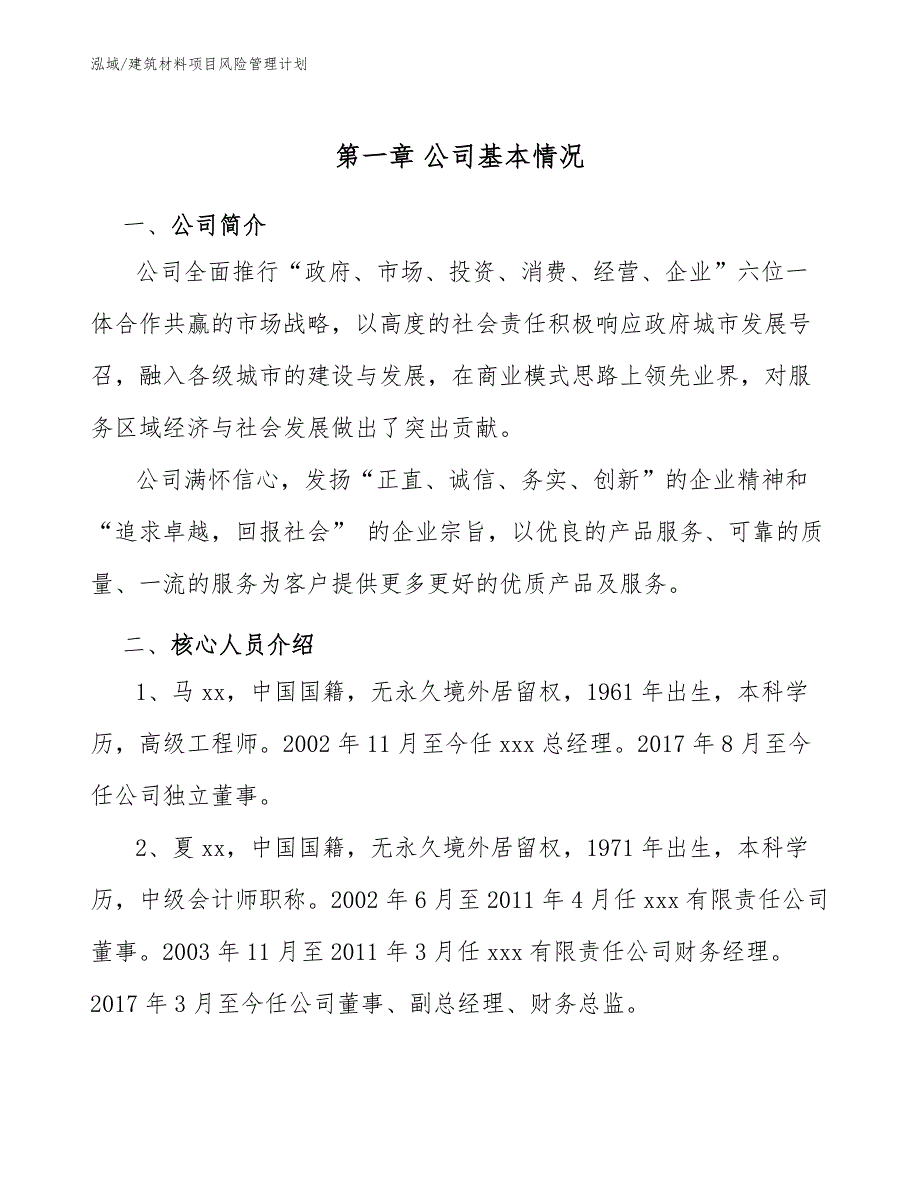 建筑材料项目风险管理计划（参考）_第3页