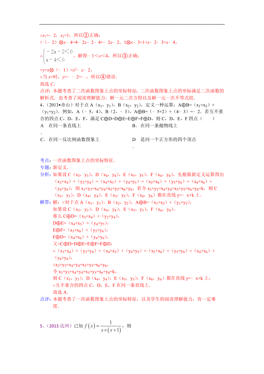 2013中考数学全国100份试卷分类汇编：材料阅读题、定义新_第2页