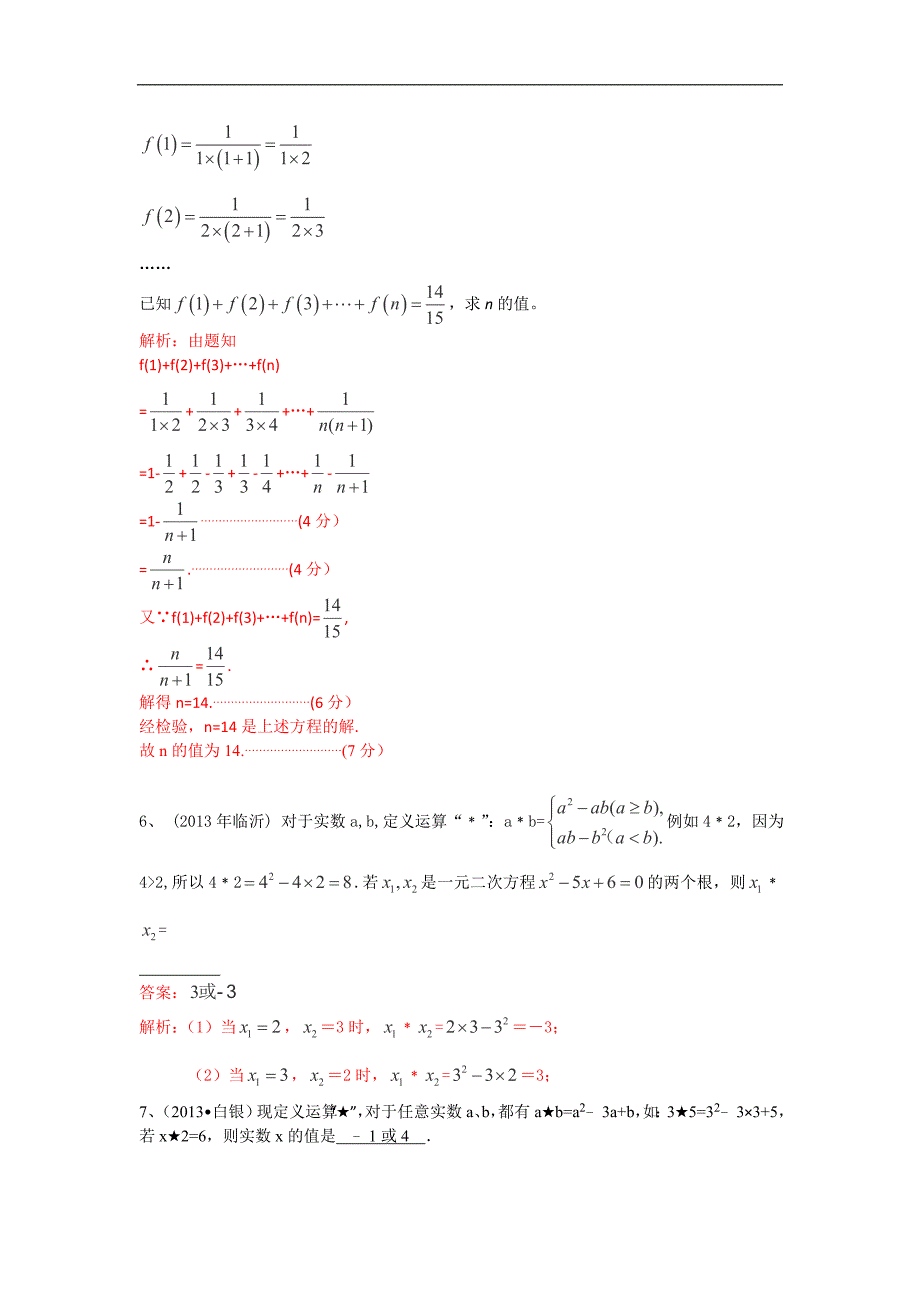 2013中考数学全国100份试卷分类汇编：材料阅读题、定义新_第3页