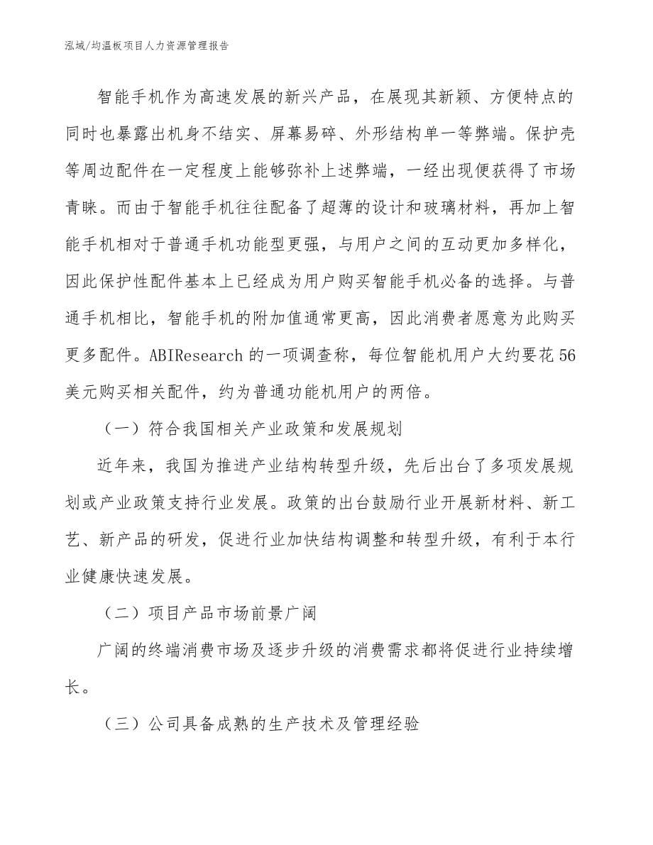 均温板项目人力资源管理报告_第5页