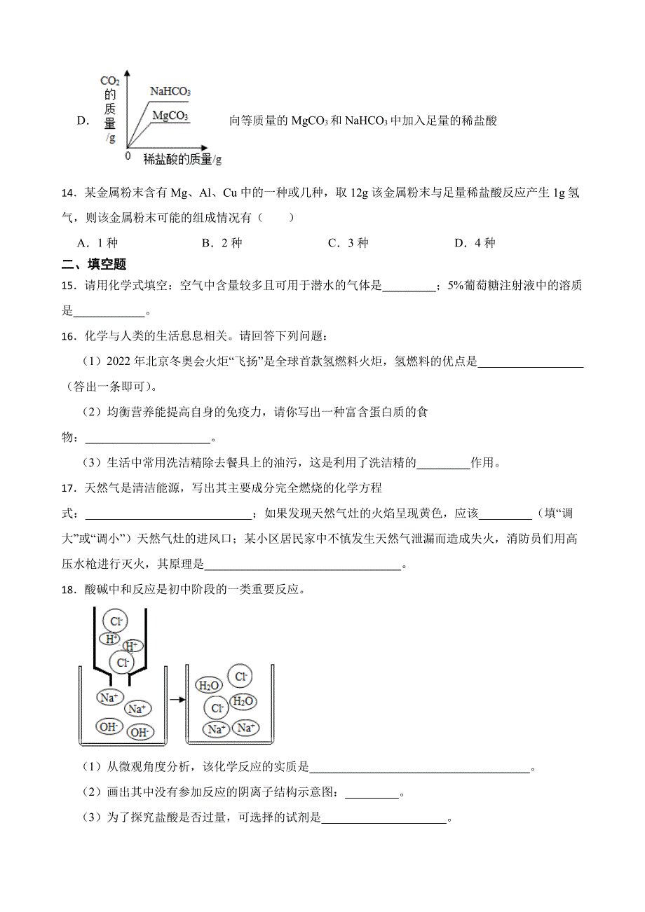 河南省新乡市中考一模化学试题含答案_第4页