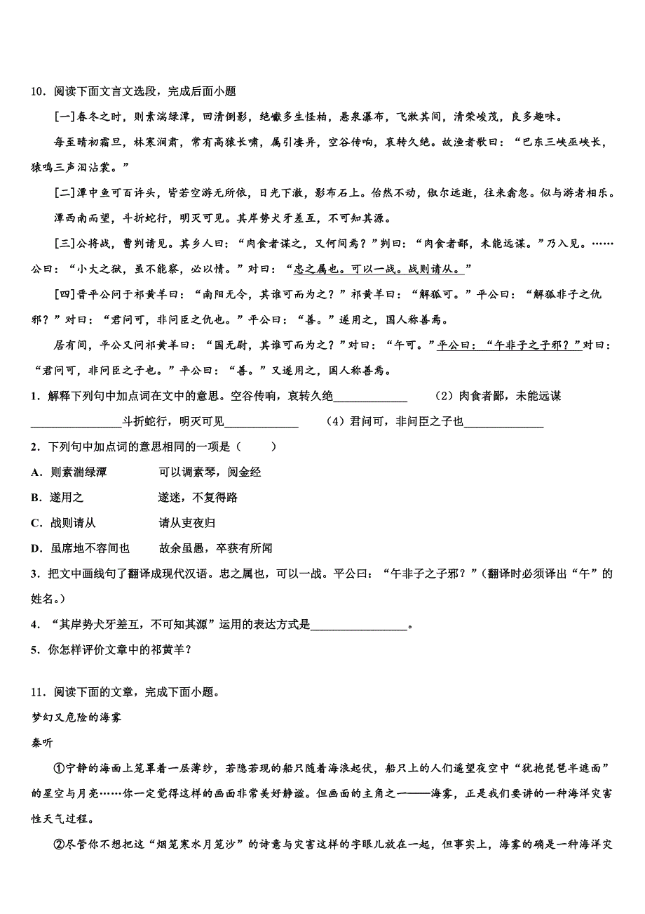 2021-2022学年福建省莆田市第二十五中学市级名校中考语文模试卷含解析_第3页