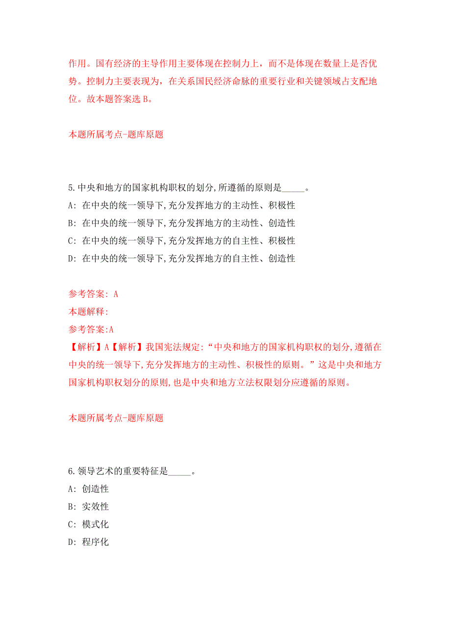 2022年01月2022年四川攀枝花学院高层次人才招考聘用练习题及答案（第1版）_第3页