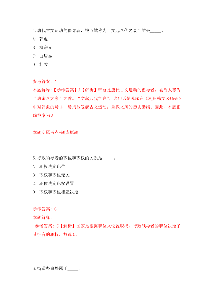 2022贵州安顺市平坝区事业单位公开招聘80人模拟卷练习题及答案解析7_第3页