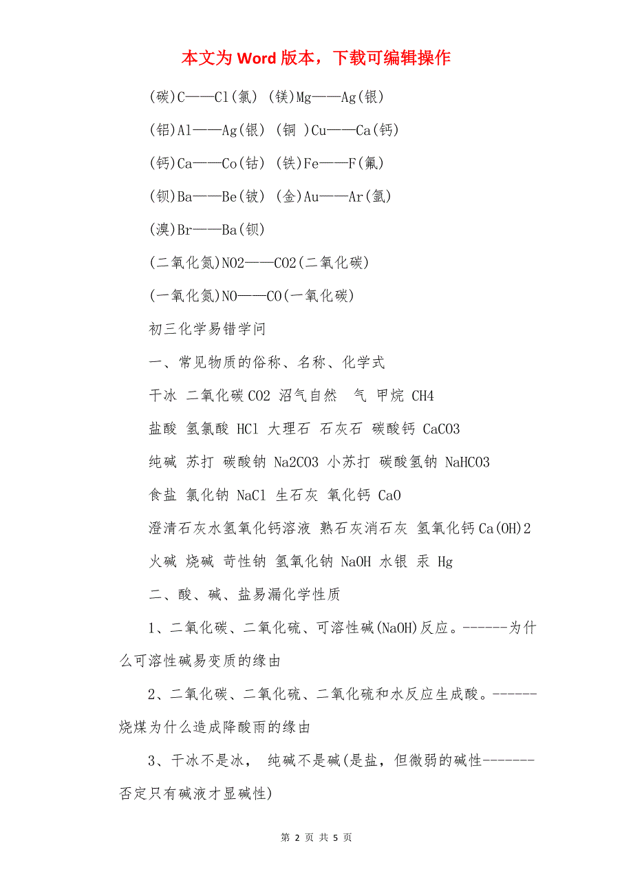 20年湖南初中化学知识点_第2页