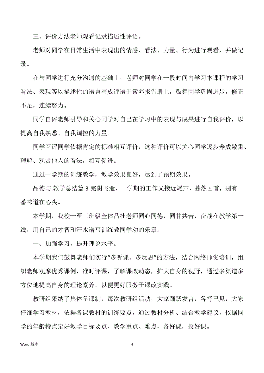 关于品德与社会教学回顾4篇_第4页