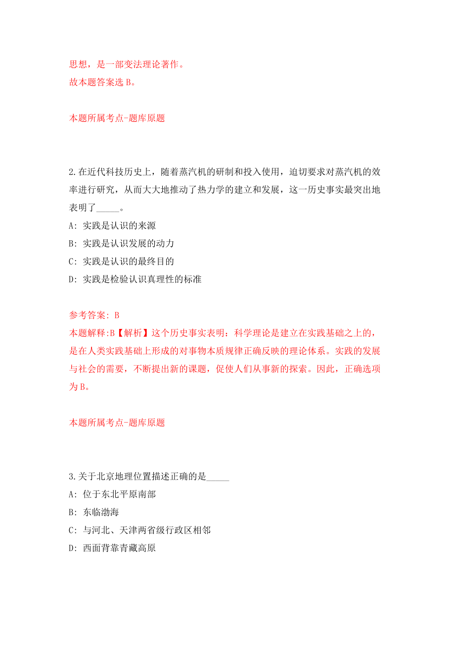 2022甘肃平凉市华亭市事业单位引进公开招聘急需紧缺专业人才29人（第二期）模拟卷练习题及答案1_第2页