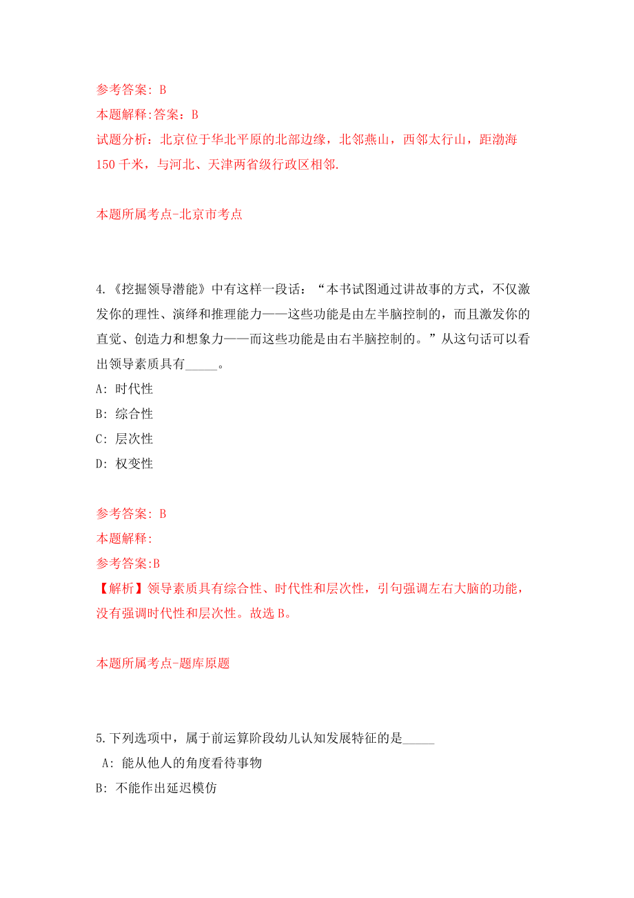 2022甘肃平凉市华亭市事业单位引进公开招聘急需紧缺专业人才29人（第二期）模拟卷练习题及答案1_第3页